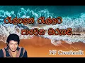 Download Lagu රැල්ලෙන් රැල්ලට පාවෙන ඔරුවේ - විජය කුමාරතුංග - Vijaya Kumaratunga - Rallen Rallata |NP Creationlk