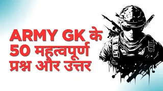 Army gk 50 questions and answers in hindi | G K | Agniveer questions and answers