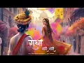 Download Lagu Radha Gori Gori – Indresh Ji | Full Bhakti Song | All Rights to Kripa Records