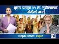 Download Lagu पहिलो महिला प्रधानमन्त्रीको शपथ ग्रहणमा यस्तो देखियो..|| Nepal Times