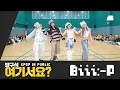 [방구석 여기서요?] 엑스러브 XLOV - Biii:-P | 커버댄스 Dance Cover