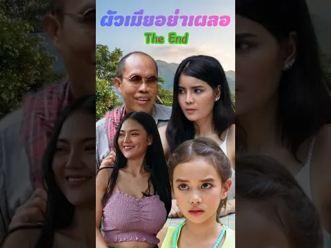 #ผัวเมียอย่าเผลอตอนจบ #มีอะไรกันหรอจ๊ะ Is something going on? THAI HEAD Channal [ By DD Studio ]