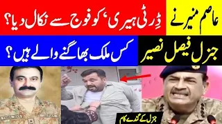 Major Change in Pakistan Army? Asim Munir & General Faisal Naseer in the Spotlight | فوج سے نکال دیا