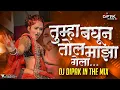 Download Lagu Aivaj Havali Kela Song Dj Remix | Tumha Baghun Tol Maza Gela Dj Song | Dj Dipak In The Mix