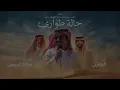 الجفراني - حالة طوارئ | 2026