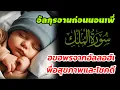 Download Lagu ฟังการอ่านนี้. || อัลกุรอานก่อนนอนเพื่อขอพรจากอัลลอฮ์เพื่อสุขภาพและโชคดี | AHMAD AL SHALABI