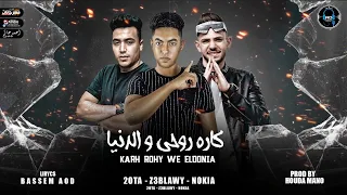 كليب كاره روحي و الدنيا عمرو قطة و زعبلاوي و نوكيا انتاج AD PRODUCTION 