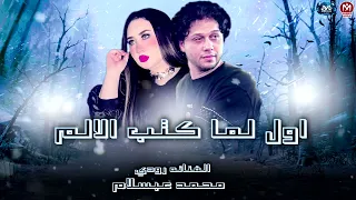 اول لم كتب القلم مولد السيده الفنانه رودي و محمد عبسلام ترندات مزيكا شعبي دندنها