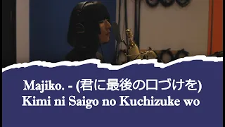 Download [ Lyrics ] Majiko「~ 君に最後の口づけを~」Kimi ni Saigo no Kuchizuke wo MP3