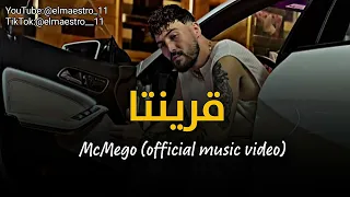 امسي ميقو قرينتا كاملة Mcmego Grinta Official Music Video 