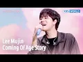 Download Lagu Lee Mujin - Coming Of Age Story (The Seasons) | KBS WORLD TV 250613