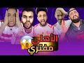 Lagu انهيار زملكاوي بعد إعلان صفقة الأهلي الجديدة! 😳🏹