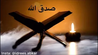 صدق الله العظيم التواب دعاء للقاريء الشيخ إدريس أبكر دندنها