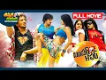 Lagu Bumper Offer Latest Telugu Full Movie | Sairam Shankar, Bindu Madhavi | @ThappakaChudandi9