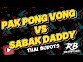 Download Lagu NEW THAILAND STYLE REMIX | PAK PONG VONG X SABAK DADDY | DJ RB BERNARDINO REMIX