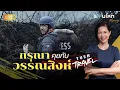Download Lagu [LIVE] กรุณา คุยกับ วรรณสิงห์ เถื่อนTravel | รอบโลก Morning 23/08/2025