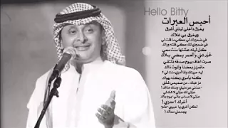 عبدالمجيد عبدالله   اح بس الع برات دندنها