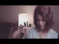 مافي احد الفنان راشد الماجد