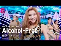 [단독샷캠] 트와이스 'Alcohol-Free' 단독샷 별도녹화│TWICE ONE TAKE STAGE│@SBS Inkigayo_2021.06.20.