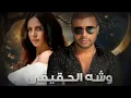 رامى جمال و امال ماهر  - ريمكس - Ramy Gamal Amal Maher