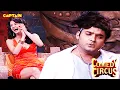 Download Lagu SURVEEN की चमकती टांगें देखकर KAPIL हुआ पागल🤣🤣 || COMEDY CIRCUS