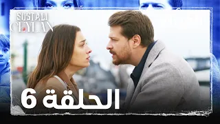 مسلسل الغزالة الحلقة 6 Sustalı Ceylan مدبلج الحلقة الطويلة 