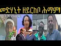 Download Lagu መደብ ኣብ እዋናዊ ዛዕባ ዘተኮረ
