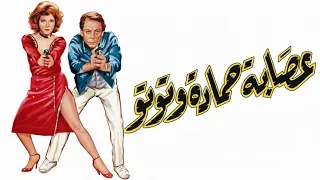 موسيقي فيلم عصابه حماده وتوتو لهاني شنوده دندنها