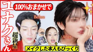 【超豪華コラボ】あの韓国アイドルにメイクしたら、とんでもないビジュに…！【超新星ユナク×マリリン】