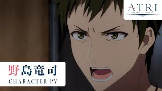 YouTube影片, 內容是ATRI -My Dear Moments- 的 「 野島竜司 」角色宣傳影片