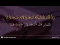 Al-Isra ayat 61