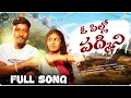 Lagu O pillo padmini Full Song / prabha / Boddu dilip / Telugu folk song / Telugodi Film Industry / songs