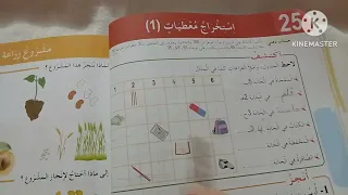 استخراج معطيات 1 صفحة 46 رياضيات سنة الثانية ابتدائي 
