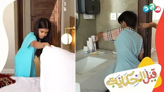 تعاون الأطفال في البحث عن ساعة والدهم الضائعة 