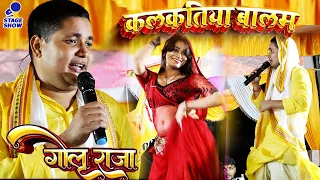 golu raja stage show stageshow viralvideo live golu raja new stage show