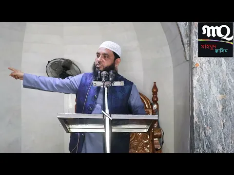 আল্লাহর নাম এবং যা কিছু আল্লাহর সাথে জড়িত সেই সব বিষয়কে মূল্যায়ন করুন