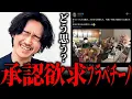 Download Lagu 【自己顕示欲】自己理解のプロがバズ投稿に対する意見をお話しします