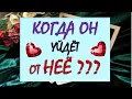 Download Lagu ⚡ ВЫ, ОН И ОНА 💔 КОГО ОН ВЫБЕРЕТ? 🙏 ЧТО ДАЛЬШЕ? 🙌 Таро DIAMOND DREAM