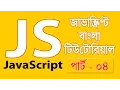 JavaScript Fundamentals Bangla Tutorial Display Possibilities - Part 04