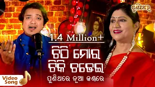  Chithi Mora Tiki Chadhei