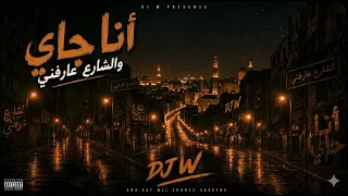 صايع في الحتة  دندنها