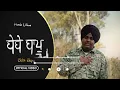 Harsh Likhari - Bebe Bapu | Vagish | Harf Kambo (Official Video)