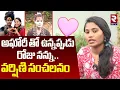 Download Lagu Sri Varshini Reveals Sensational Facts | అఘోరి రోజు నన్ను | Varshini Aghori Marriage | RTV