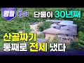 Download Lagu [강원 영월] 땅 한 평 가져보는 게 소원이던 가난한 부부 둘이 길도 없는 산골짜기 빈손으로 찾아와 30년 가꿨더니｜골짜기 통째로 단둘만 쓰는 땅부자 된 부부｜#한국기행 #방방곡곡