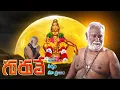 Download Lagu Guruve Daivam | Ayyappa songs | Deva Digirava Vol.1