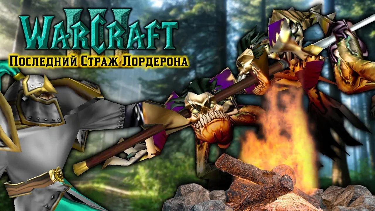 Последние стражи варкрафт 3. Warcraft: последний страж книга. Warcraft страж скверны. Страж лордерона. Варкрафт последний страж.