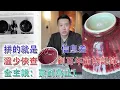 Download Lagu 拍賣前查到百年前的圖像記錄，金主大喜！說：買到為止！八十萬落槌，憑這記錄能賺多少錢？#古董 #收藏 #拍賣 #郎窯紅 #康熙