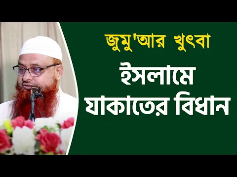 ইসলামে যাকাতের বিধান