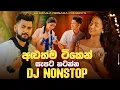 Lagu Trending Dj Nonstop 2025 | New Sinhala Songs Dj Remix 2025 | Bass - Boosted | Party Dance Dj Nonstop