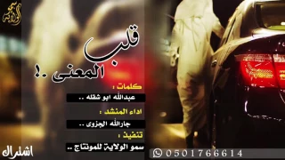 شيلة مرحبا باللي طواريه غزنا   قلب المعنى   اداء   جارالله الجزوى     ابداعع   اصلي   مسرع        دندنها